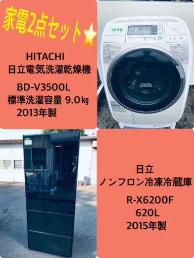 620L ❗️送料無料❗️特割引価格★生活家電2点セット【洗濯機・冷蔵庫】