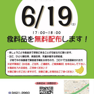 🍀フードパントリー🍀6/19