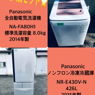 426L ❗️送料設置無料❗️特割引価格★生活家電2点セット【洗濯機・冷蔵庫】