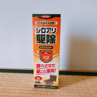 シロアリ駆除剤 (取置き中)