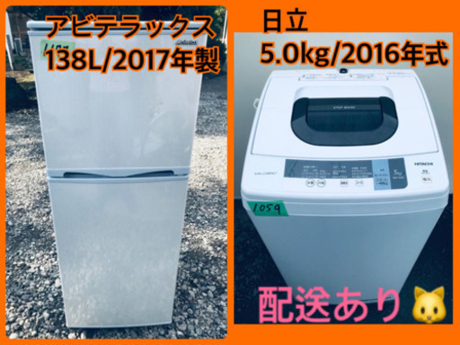 ⭐️2017年製⭐️ 一人暮らし応援！！最強割引★洗濯機/冷蔵庫！！
