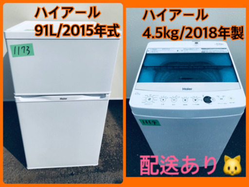 ⭐️2018年製⭐️ 洗濯機/冷蔵庫★一人暮らし必見！！激安⭐️