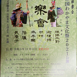 紀の国わかやま文化祭2021公演