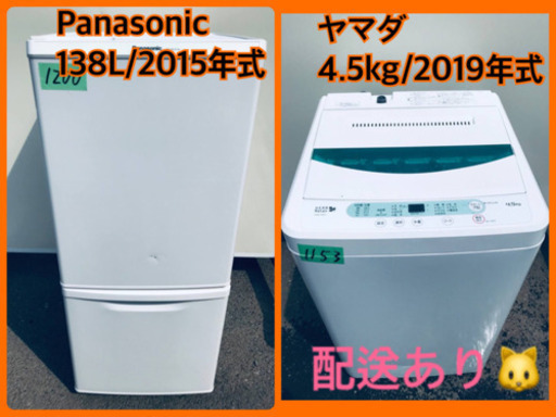⭐️2019年式⭐️ 洗濯機/冷蔵庫！！安心安全セット♬大特価！！