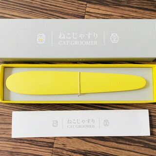 【決定】☀️正規品　ねこじゃすり🐱