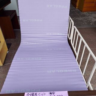 介護用ベッド　激安！値下げしました！