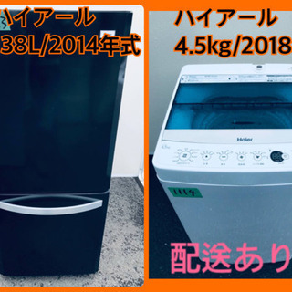 ⭐️2018年製⭐️ 洗濯機/冷蔵庫！！一人暮らし応援✨✨