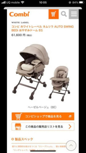 コンビ　ネムリラ