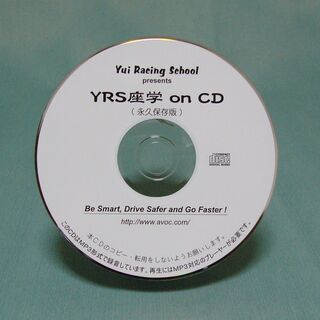 これを聞けば間違いなく運転がうまくなるCD