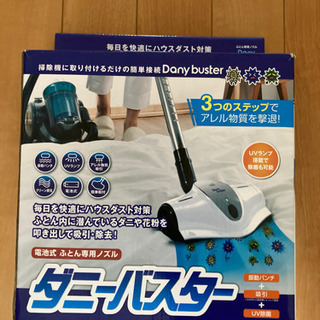 【決定しました】ダニーバスター