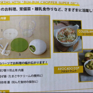 【新品・未使用】ブンブンチョッパー みじん切り器の画像