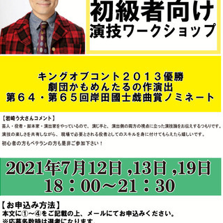 岩崎う大（キングオブコント２０１３優勝／劇団かもめんたるの作演出...