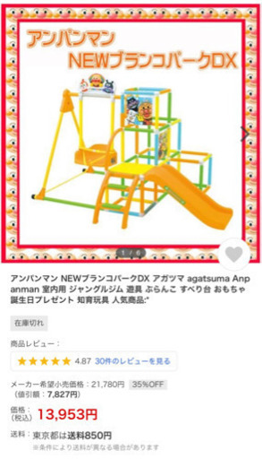 アンパンマンNEWブランコパークDX ワンタッチ簡単組立て