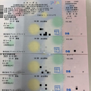 観戦チケット