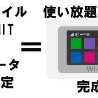【全て設定済み simを入れるだけですぐ利用できます】無制限で使...