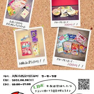 6/6(日) 第1回ふくフェス　”極特価" のフリーマーケット in 西淀川区福町 - 大阪市