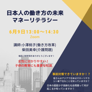 ✩.*˚6/9セミナーイベント‼️日本のリテラシー向上に興味無い...