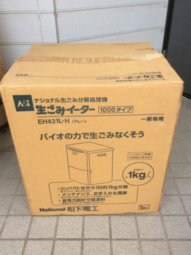 生ゴミイーター