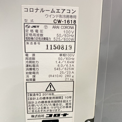 ⑩＊コロナ 2018年製 4畳〜6畳タイプ＊冷房専用