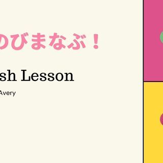 大変な時代ですが、、明るく楽しくかつリーズナブルに英語をまなぼう！