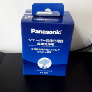 値下げしました❗️シェーバー洗浄充電器　専用洗浄剤　3個入り　未使用品