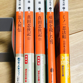 真田忍俠記上下　津本陽　他4冊　古本