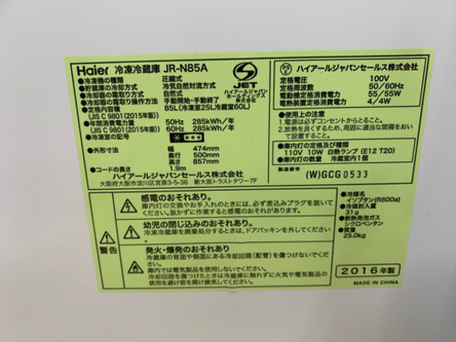 ハイアール製冷蔵庫85L