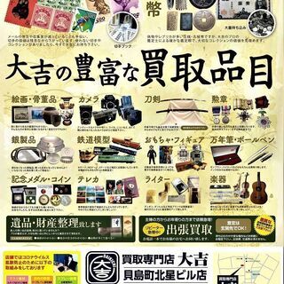 安心、お手軽な無料出張買取、宅配買取をご利用ください - 地元のお店
