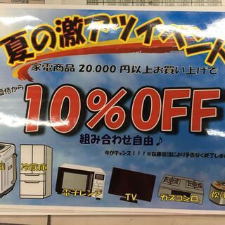 【夏の激熱イベント開催】
