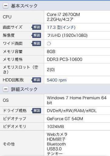 部品取り用galleriaゲーミングノートPC