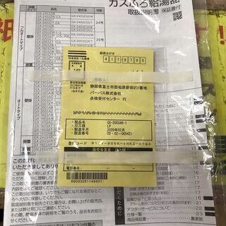 ２０２０年製！！！　パーパス　ガス給湯器　定価330,000円⇒55,000円（税込み）の画像