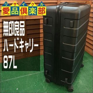 ★値下げしました★【愛品倶楽部柏店】無印良品(MUJI) ﾊｰﾄﾞｷｬﾘｰｹｰｽ ｽｰﾂｹｰｽ 87L【管理No:107-045086 002】柏市周辺 出張買取 持込買取 引越し 処分 不要 生前整理 遺品整理 ご相談を！ 松戸 流山 我孫子 ﾘﾕｰｽ ﾘｻｲｸﾙ【店舗同時販売中】の画像