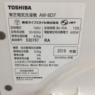 TOSHIBA（東芝）の洗濯機2019年製（AW－8D7