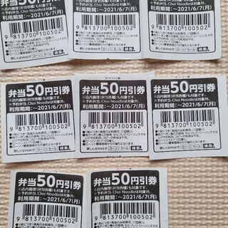 LAWSONのお弁当値引き券