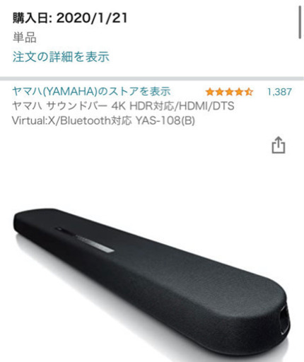 ヤマハ サウンドバー YAS-108(B) 2020年購入