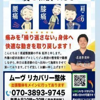 出張整体やらせていただいています！