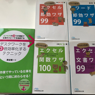 (無料であげます) エクセル・ワードの実用文庫本
