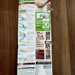 網戸の網と取付けゴム