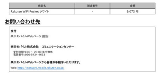 Rakuten Wi-Fi Pocket（本体）モバイルルーター
