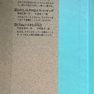 SZK210603-11　青い花のさく島　堀内純子　株式会社小峰書店の画像