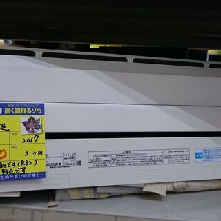 （単相100Vの）東芝　ルームエアコン2.2kw　2017年製　RAS-C225RT　高く買取るゾウ八幡東店の画像