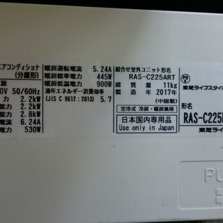 （単相100Vの）東芝　ルームエアコン2.2kw　2017年製　RAS-C225RT　高く買取るゾウ八幡東店の画像