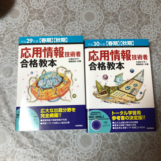 応用情報技術者合格教本2冊