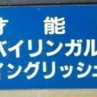 英検面接試験の準備指導（模擬面接）します！（今だけ無料）