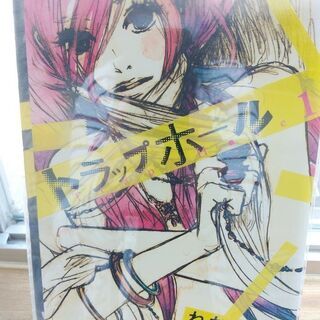 トラップホール「１～４」全巻　大判サイズ