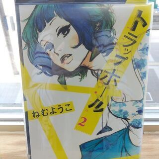 トラップホール「１～４」全巻　大判サイズの画像