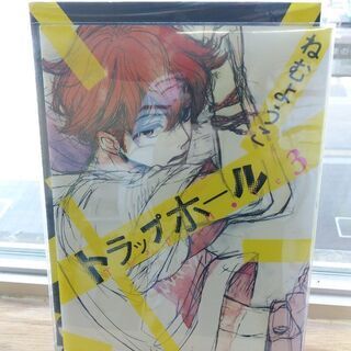 トラップホール「１～４」全巻　大判サイズの画像