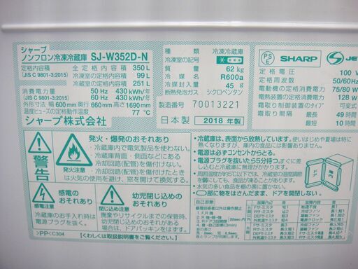 シャープ　350L　冷蔵庫　SJ-W352D-N