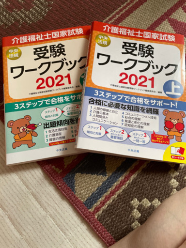 ✨オマケつき✨介護福祉士国家試験受験ワークブック上下2冊