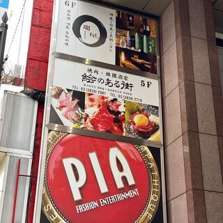 !急募!【JR上野駅 徒歩１分】焼肉レストラン ランチ／ディナー...